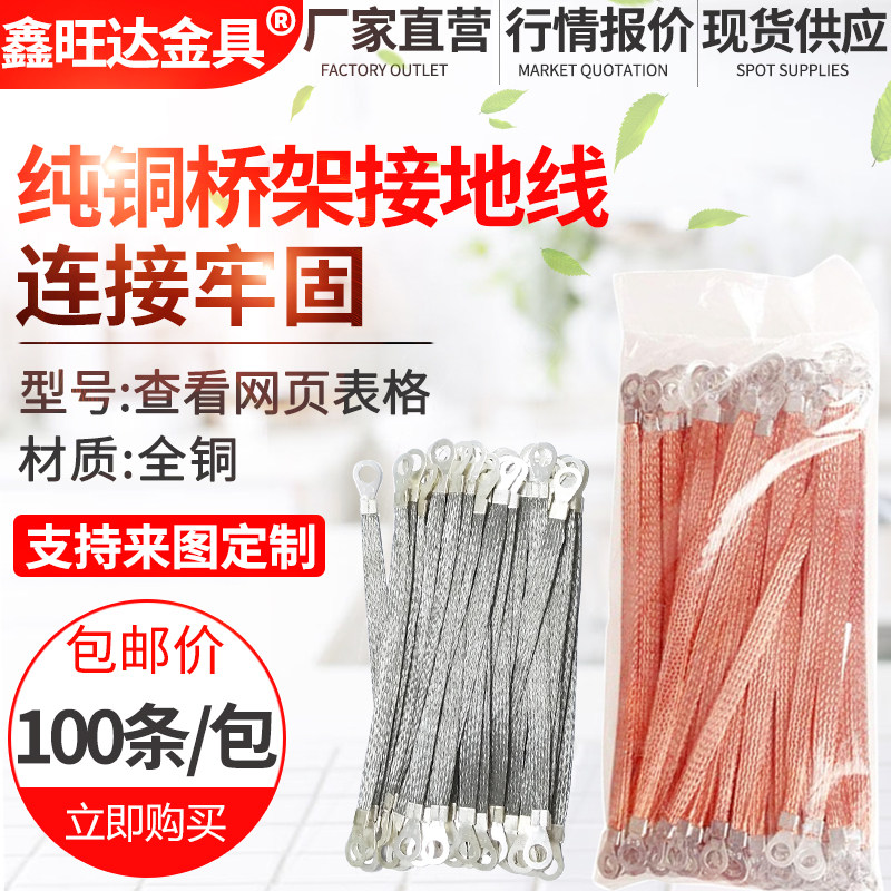 All copper bridge grounding wire Bridge bridge connection wire bridge spanning copper braided tape tin plated 2.5 4 6 square