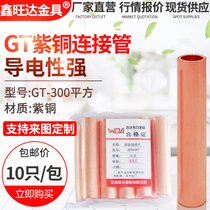 GT-300MM square copper connecting pipe cable middle connector straight through wiring copper pipe through hole connecting pipe