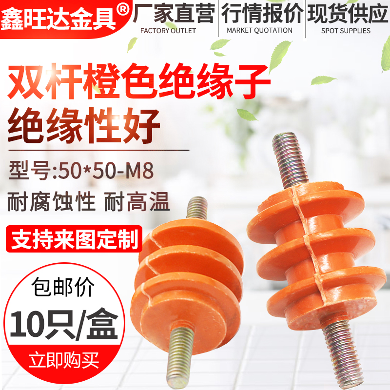 Insulator 50*50*M8 Two-ended screw orange Low-voltage insulator special insulator for distribution box