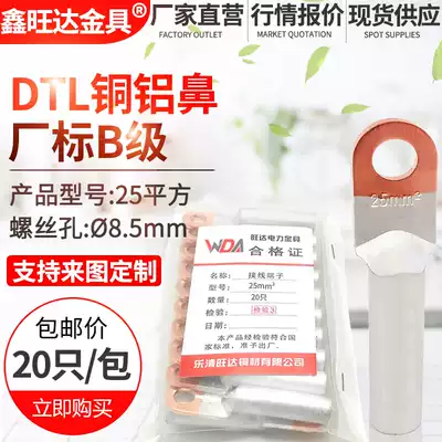 DTL-25 square copper-aluminum nose Copper-aluminum transition terminal block aluminum wire cable connector factory standard class B