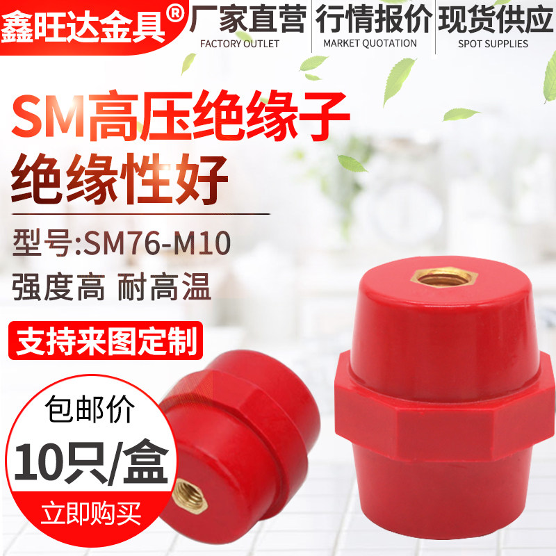 Insulator SM76 *M10 high pressure pillar insulator outdoor distribution box low pressure insulator