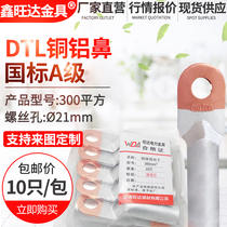DTL-300 squared copper aluminium nose copper aluminium transition nose wiring terminal aluminium cable connector national scale A level