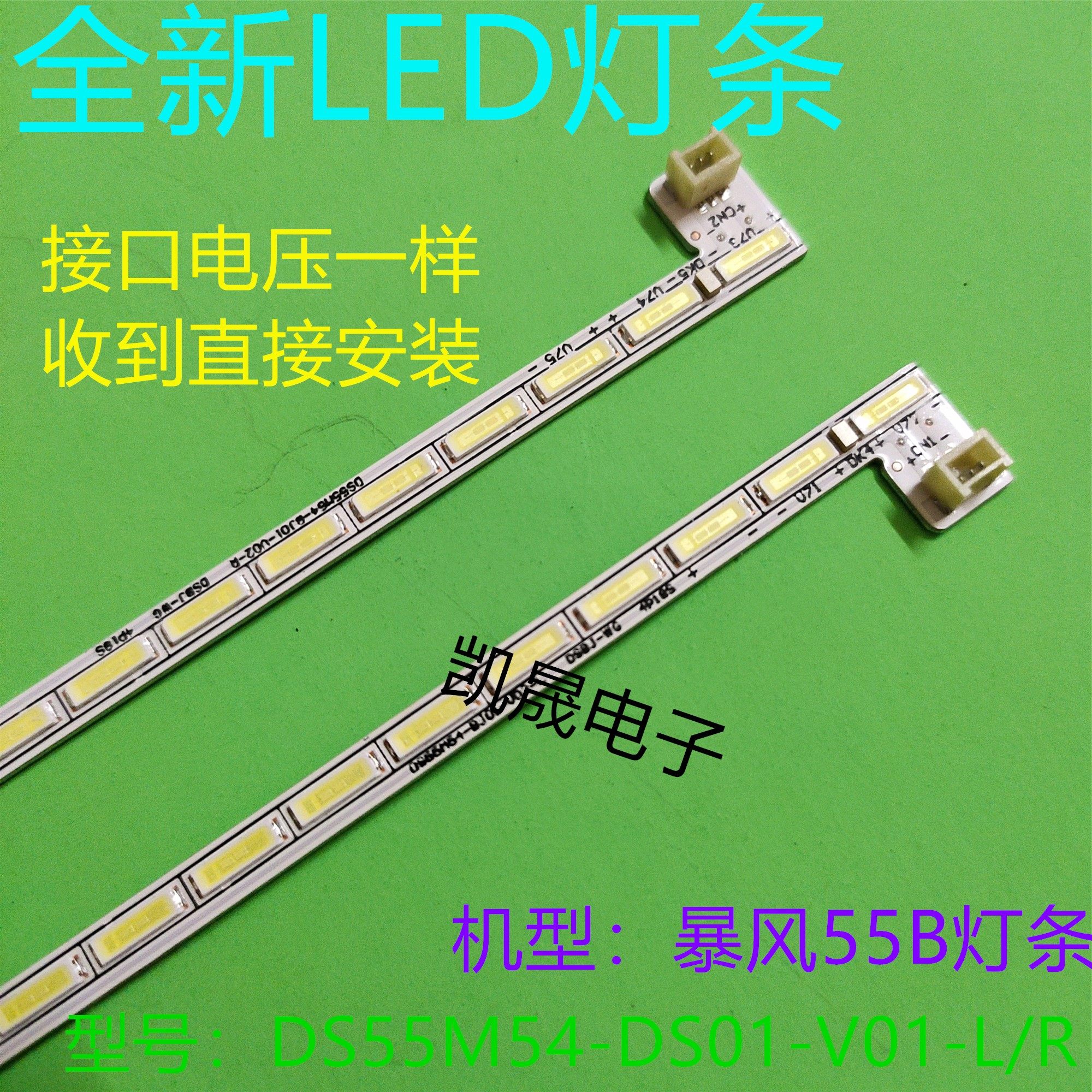 Storm 55B light strips DS55M54-DS01-V01-L R DSBJ-WG DS55M54-DS01-V02-L R