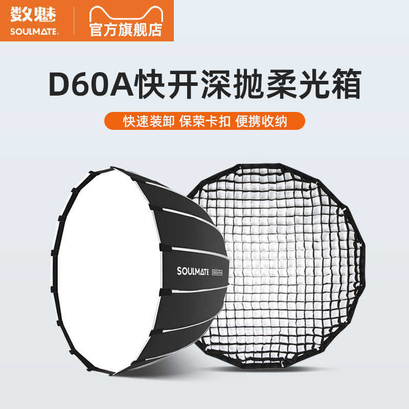 Shuimei Deep Grid Softbox Quick-Install Radar Cover Photography Flash Portable Softbox Led Light Softbox Shuimei Deep Grid Softbox Quick-Install Radar Cover Photography Flash Portable Softbox Led Light Softbox
