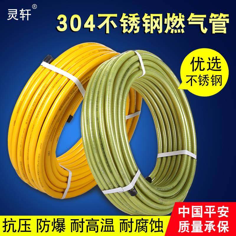 Lingxuan can be buried in the wall metal natural gas corrugated pipe gas pipe 304 stainless steel gas pipe explosion-proof 3 points 4 points