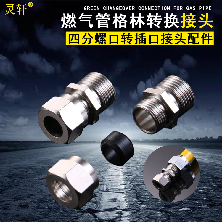 Gas adapter Green socket gas tube converter gas tube copper fittings screw-to-socket quick plug