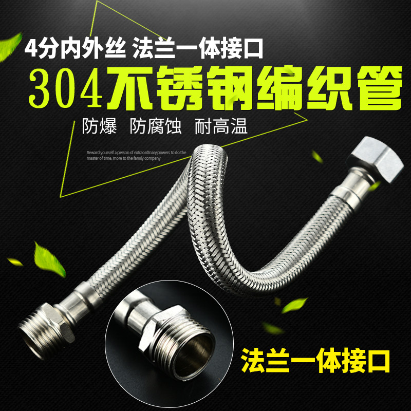 Faucet water pipe 4 points inner and outer wire extension hose four-point joint wire hose 304 stainless steel braided tube