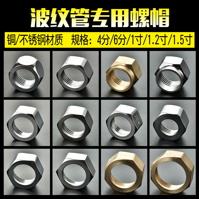 Corrugated pipe special nut copper nut 304 stainless steel joint thickened water inlet hose 4 minutes 6 minutes 1 inch 1 2 inches