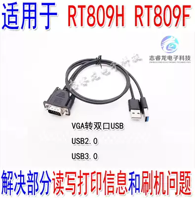 VGA to USB line is suitable for RT809H and RT809F to solve the problem of USB port printing and partial brushing