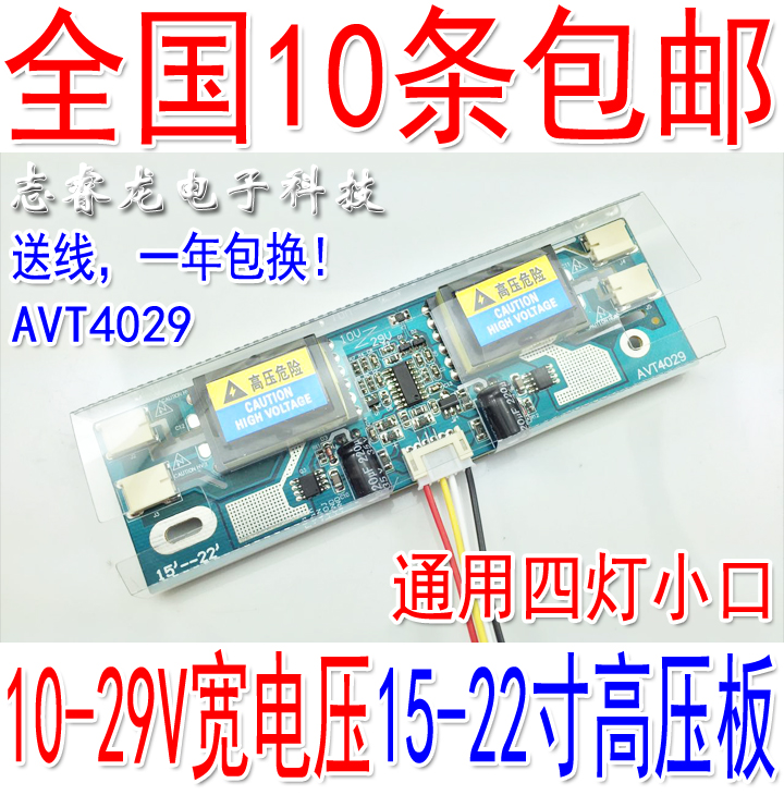 10V-29V super power four-lamp small port high-voltage board 4-lamp small port 15-22 inch LCD universal high-voltage bar