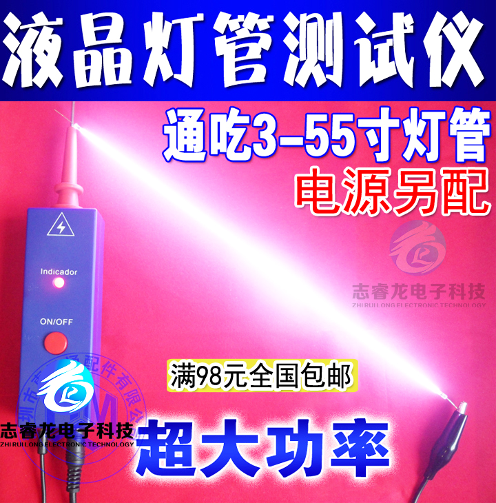 Super high power 3-55 inch LCD LCD TV lamp tester Point screen test screen high voltage lamp tester