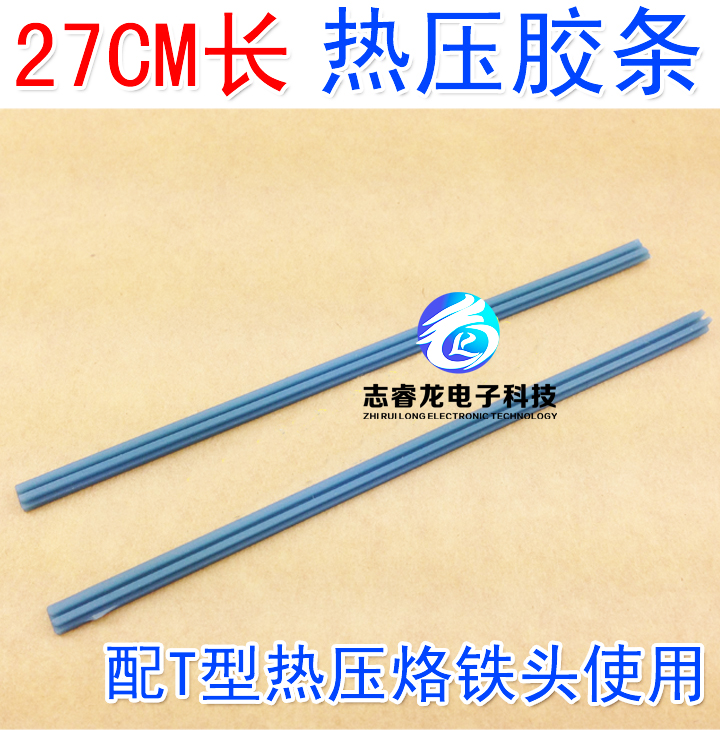 Hot pressing strips of hot pressing adhesive strips matched with hot pressing head use matching T type hot pressing head use 27cm length