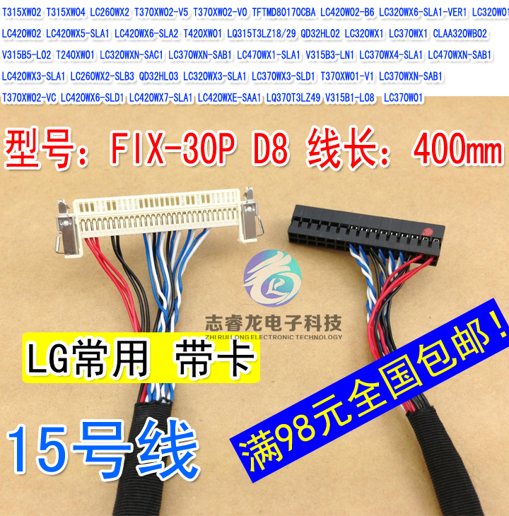 No. 15 26-47 inch LCD TV screen line LG commonly used 1366*768 LCD TV FIX 30P single 8