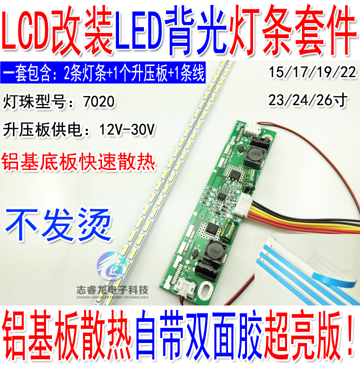 19 inch 22 inch 24 inch wide screen universal adjustable light LED lightbar kit liquid crystal tube LCD retrofitted LED backlight