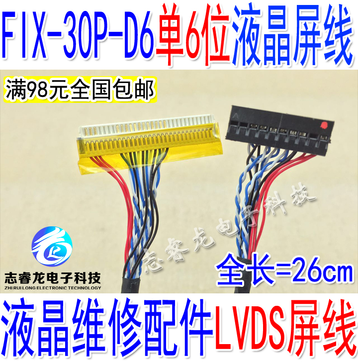 30-pin piece inserts single 6 bits FIX-30P-D6 Lehwa drive board universal universal drive board LCD screen line
