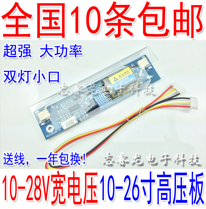 High power stable with double light small opening high pressure strip Double light small mouth high-pressure plate 10-26 inch liquid crystal universal