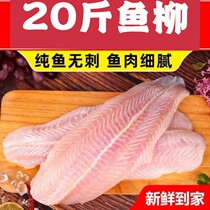 新鲜巴沙鱼柳龙利鱼巴沙鱼片商用20斤整箱龙利鱼片去皮巴沙鱼柳