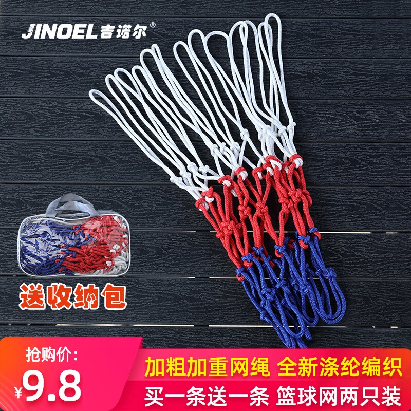 Ginole basketball net pocket plus thick durable type net basketball box net net professional game standard basket net