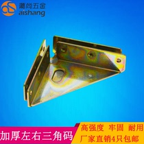 Thickened three-sided fixed angle angle iron furniture bed corner code bed accessories left and right triangle support bed corner code connector