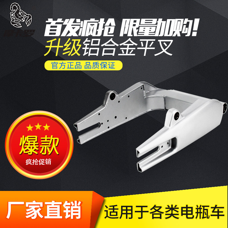 Electric car modified aluminum alloy rear rocker arm small turtle electric car small Wang Niu electric car motor iron bracket reinforced aluminum casting