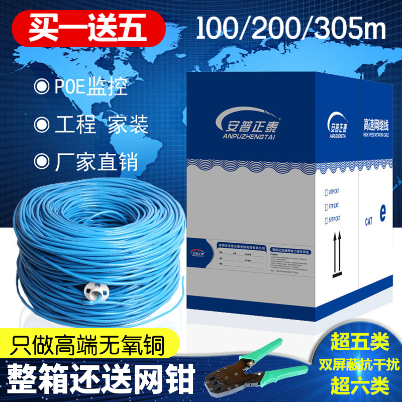 Anpu high-speed ultra-five or six types of pure oxygen-free copper POE monitoring indoor and outdoor dual shielded Gigabit network cable household FCL