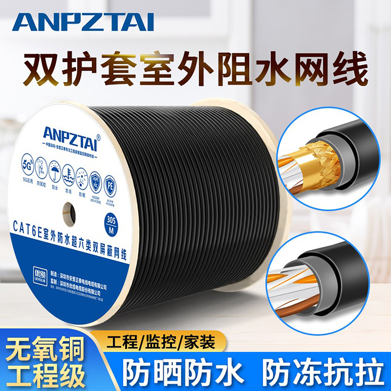 Amp Super Category 5E/6 Double-Shielded Poe Surveillance Pure Oxygen-Free Copper Sun-Resistant Water-Resistant Engineering-Grade Outdoor Network Cable for Home Use