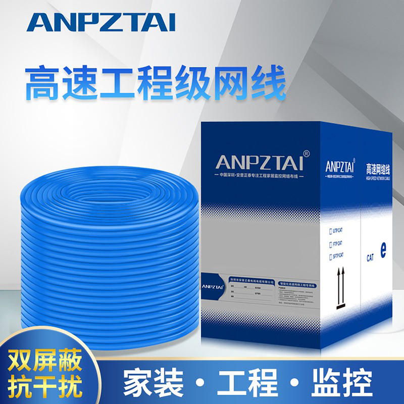 Ampu Category 5E/6 Double-Shielded Pure Oxygen-Free Copper 8-Core Indoor/Outdoor Poe Surveillance Engineering-Grade Gigabit Home Network Cable Ampu Category 5E/6 Double-Shielded Pure Oxygen-Free Copper 8-Core Indoor/Outdoor Poe Surveillance Engineering-Grade Gigabit Home Network Cable