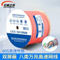 Anpu class eight low smoke halogen free double shielding pure oxygen-free copper core cat8 computer room engineering high speed 10 Gigabit network cable household