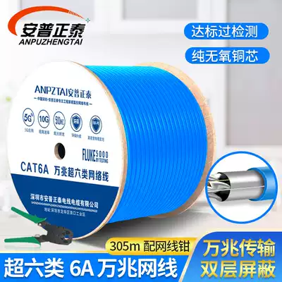 Ampuchao Category 6 dual screen shield CAT6A pure oxygen-free copper core POE monitoring engineering-grade high-speed 10 Gigabit network cable Home