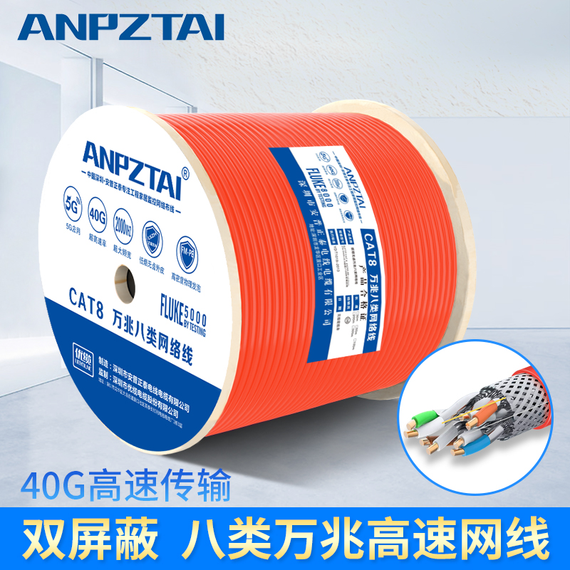 Amp eight class low smoke halogen-free double shielding pure oxygen-free copper core cat8 machine room engineering high-speed 10 Gigabit network cable home