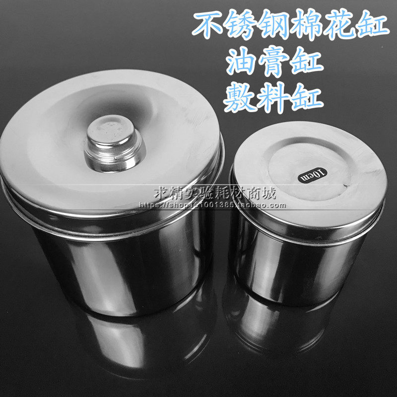不锈钢纱布桶药膏罐/棉花缸/棉花罐油膏缸/碘伏棉缸 免费开票