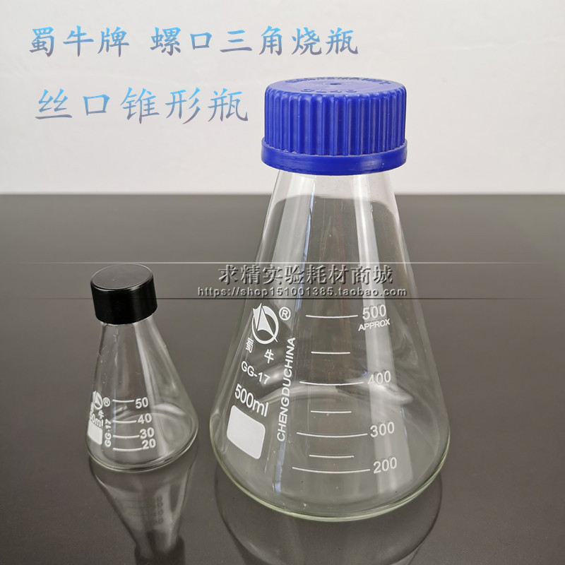 玻璃螺口三角烧瓶耐高温50/100/150/250/500/1000/2000/3000ml