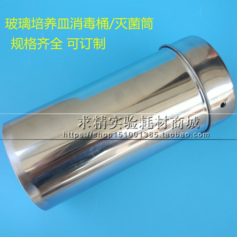 加厚60 75 90 100 120 150mm平皿不锈钢玻璃培养皿灭菌筒消毒桶