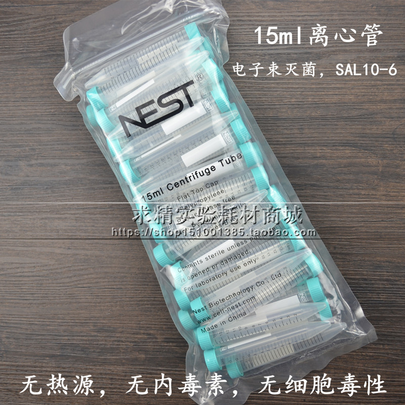 耐思 NEST 15ml尖底离心管 601052 15ml离心管 无架包装 50支/包