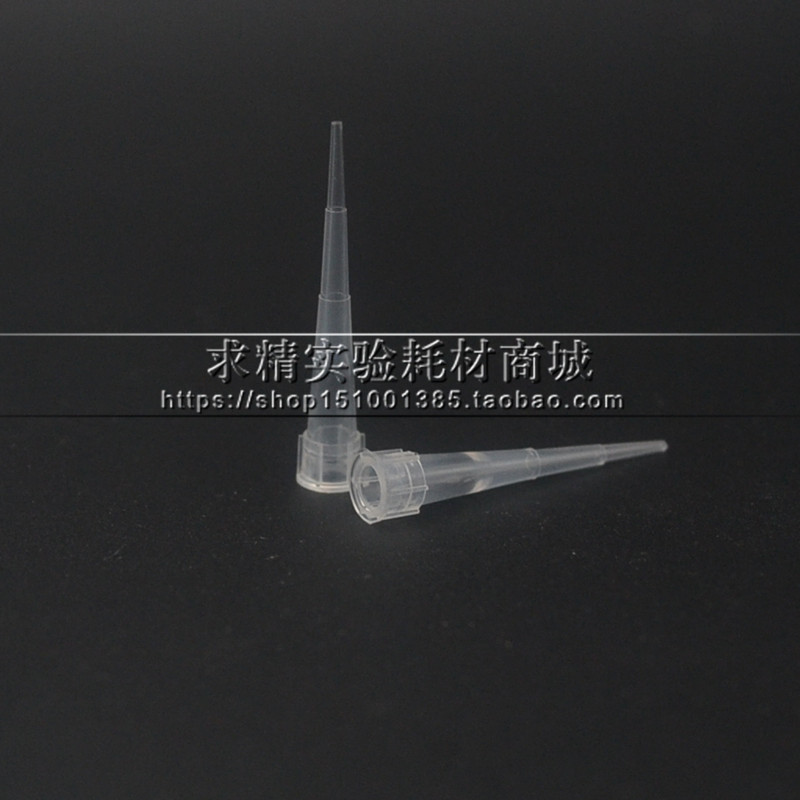 10ul 移液器枪头 白吸头 TIP头 1000支/包 可开票