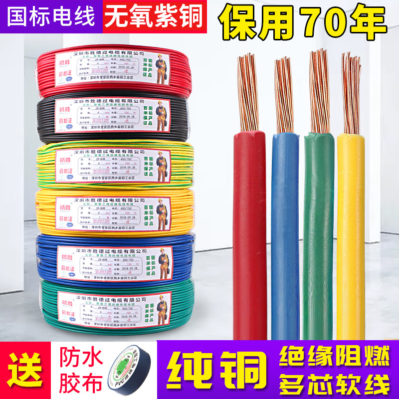 NATIONAL STANDARD WIRE SOFT WIRE 2.5 HOME DECORATION BVR4 SQUARE COPPER CORE 1.5 6 MULTI-CORE PURE COPPER MULTI-STRAND SOFT CORE HOME FLAME RETARDANT