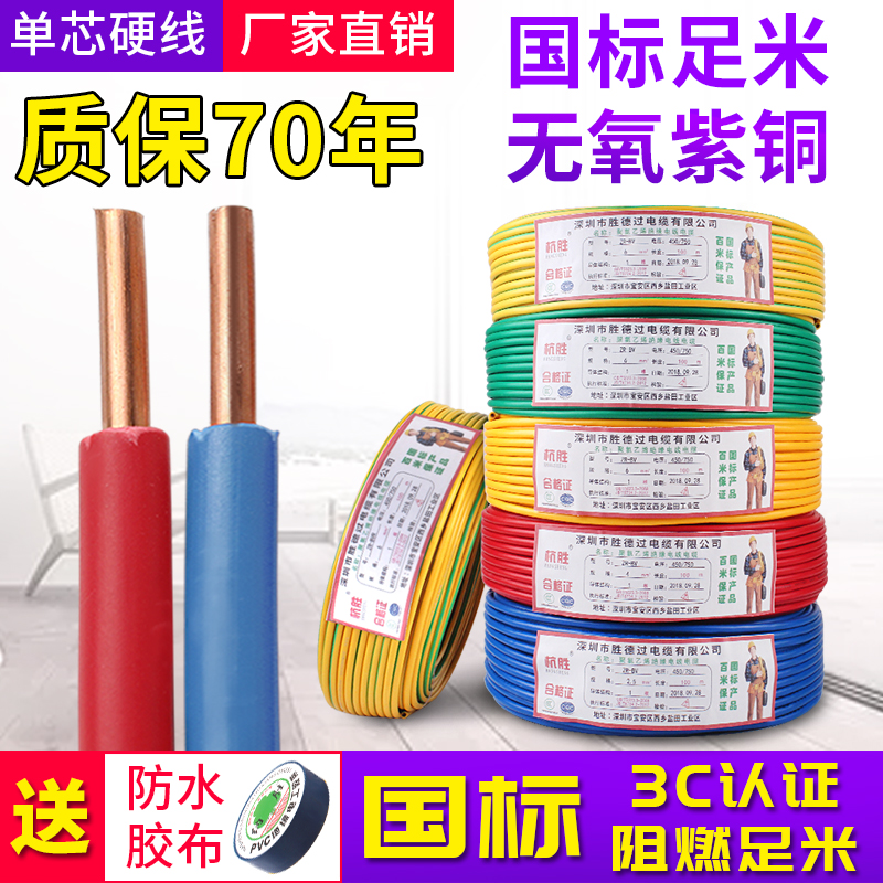 Wire 2 5 GB 4 square copper core wire Home decoration household 1 5 6 10 pure copper copper wire BV wire single core cable