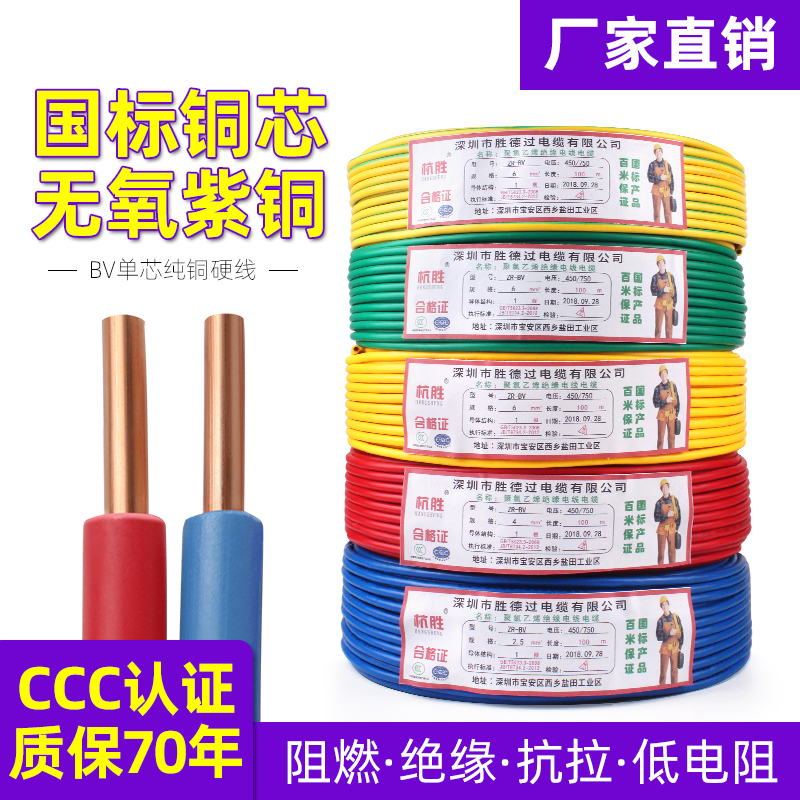 Wire 4GB 4 square copper core home improvement copper wire 4 pure copper flame retardant BV wire single core hard wire