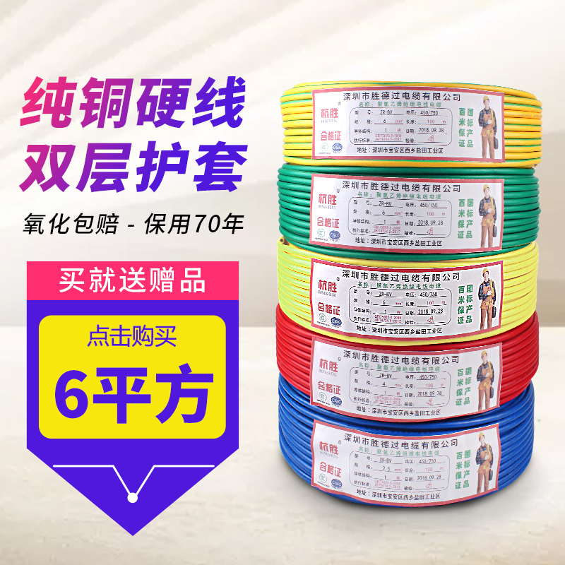 Wire 6 square GB copper core wire single core single strand BV wire Hard wire Flame retardant home improvement wire and cable