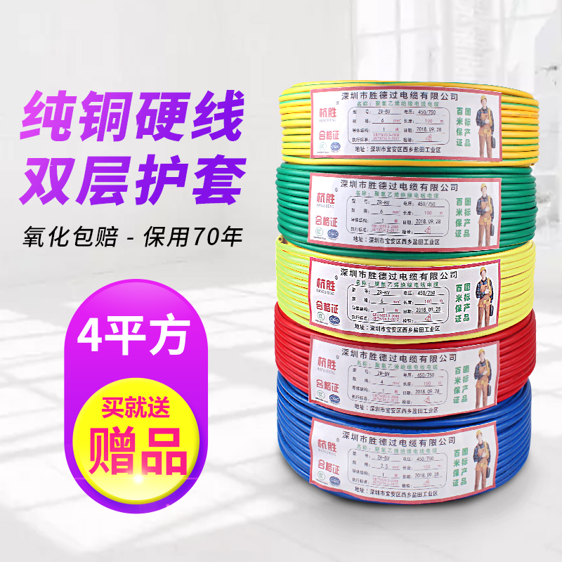 Wire and cable ZR-BV4 square national standard copper core wire single core single strand hard wire Flame retardant home improvement wire