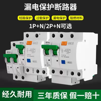 Bull leakage protector Household 1P2P disconnect with leakage protection 20A32A40A63A trip protection switch