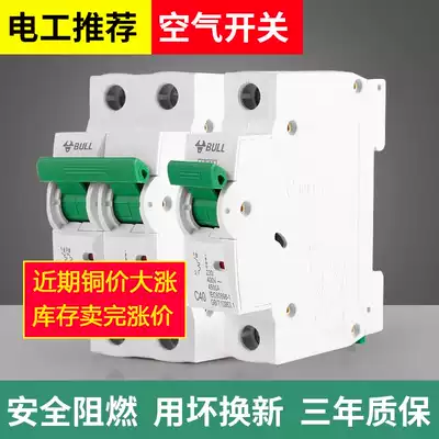 Bull air switch household miniature circuit breaker 1P2P open switch 40A63A air conditioning protection switch 32a