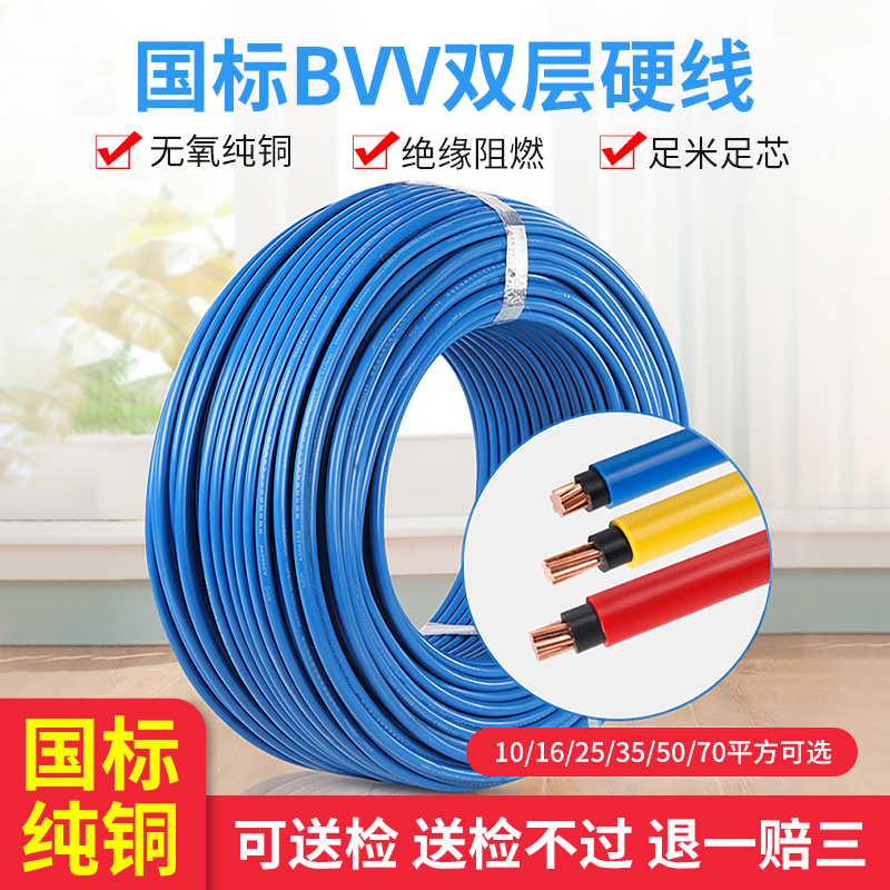 National Standard BVV Wire Pure Copper Core 10 10 16 16 35 35 50 50 Home Fitted Into the Wire Cable Hard Line