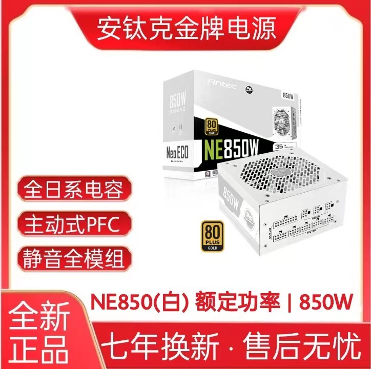 Antec Ne650/750/850 Gold Medal Full Modular Computer Power Supply 650W/750W/850W White