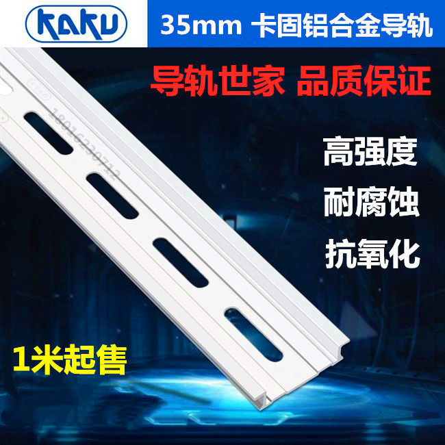 DR1200 1100 Aluminum Alloy Rail C45 35mm*7 5mm*1 1mm Clamp KAKU