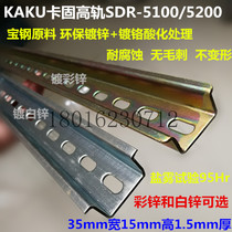SDR-5100 5200 KAKU high rail 35mm wide 1 5 thick DIN C45 U-shaped steel electrical rail