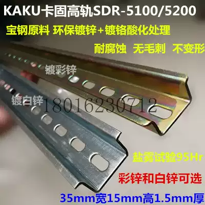 SDR-5100 5200 card KAKU high rail 35mm wide 1 5 thick DIN C45 U-shaped steel electrical rail
