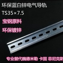 Environmental protection plated blue and white zinc guide rail 35mm wide 7 5 high 1 0 thick C45 mounting rail DIN steel rail card rail