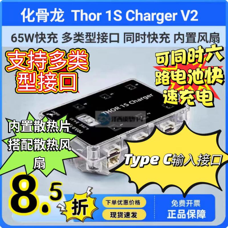 Hua Gu Long Hglrc Thor 1S Charger V2 Traversing Machine 6-Way Parallel Charging Board Drone Charger