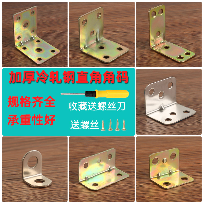 Angle code 90-degree right-angle fixer connector table and chair reinforced triangle iron sheet L-shaped bracket layer plate support angle iron